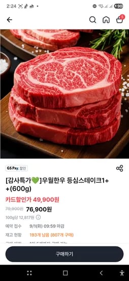 우월한우 등심스테이크 1++ 46,900원 100g 7,816원