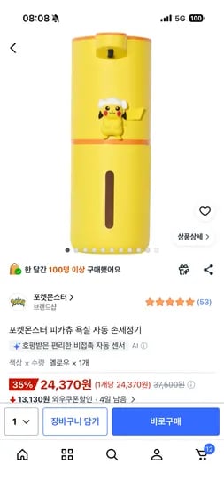 포켓몬스터 피카츄 욕실 자동 손세정기 24,370원