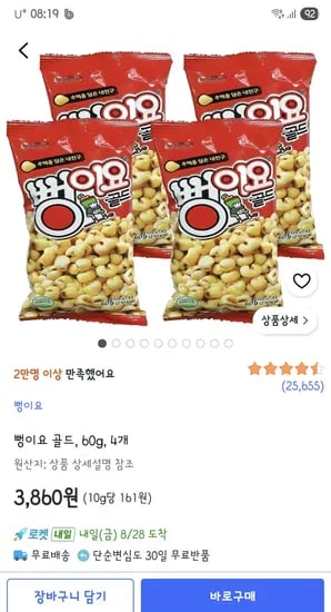 뻥이요 골드 60g 4개 3,860원