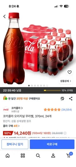 코카콜라 오리지널 무라벨 370ml 24개 14,240원