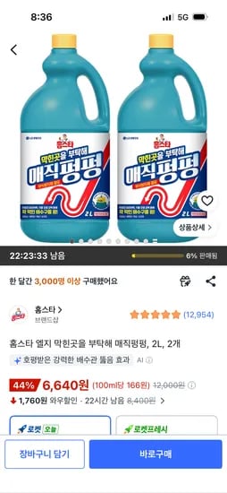 홈스타 엘지 막힌곳을 부탁해 매직펑펑 2L 2개 6,640원