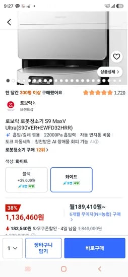로보락 s9 maxv ultra 1,136,460원