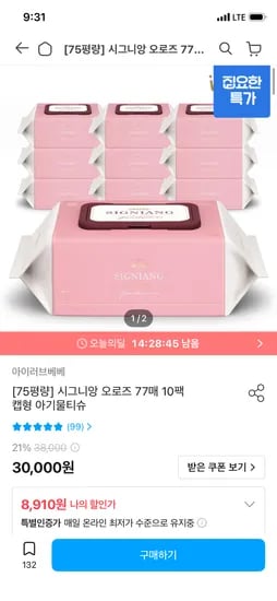 시그니앙 오로즈 75평량 물티슈 77매 10팩 8,910원