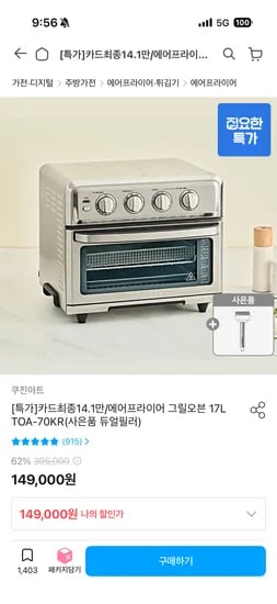 에어프라이어 그릴오븐 17L TOA-70KR