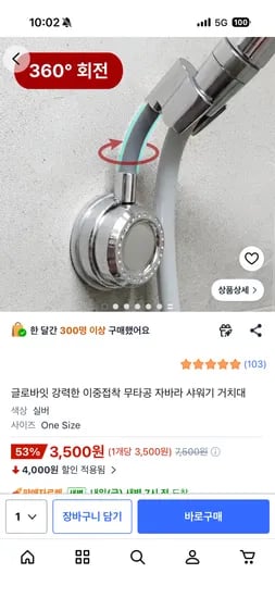 글로바잇 강력한 이중접착 무타공 자바라 샤워기 거치대 3,500원