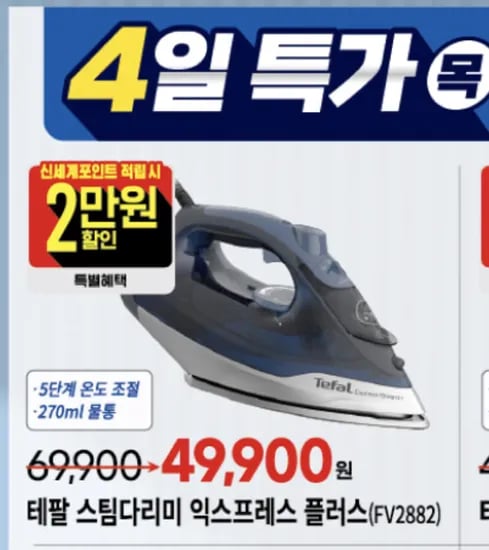 테팔 스팀다리미 익스프레스플러스 FV2882