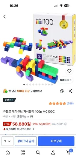 큐블로 매직큐브 자석블럭 100p 58,880원
