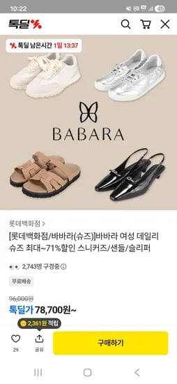 바바라 여성 데일리 슈즈