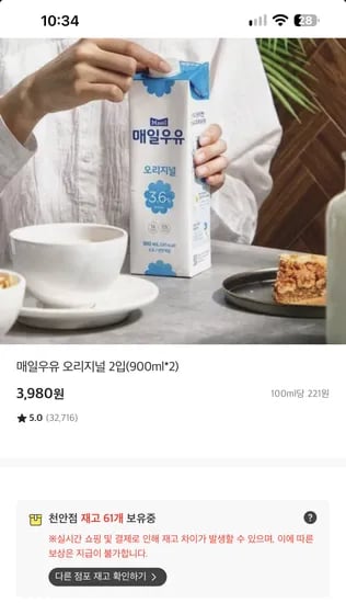 매일우유 오리지널 2입 900ml 3,980원