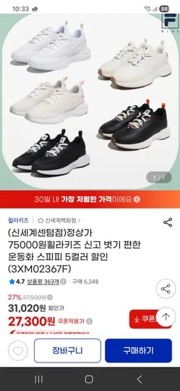 휠라키즈 스피피 운동화 5컬러 택1