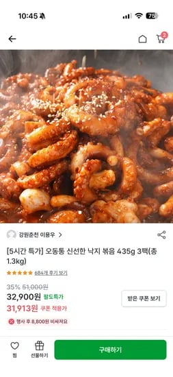 오동통 신선낙지볶음 435g 3팩 1.3kg