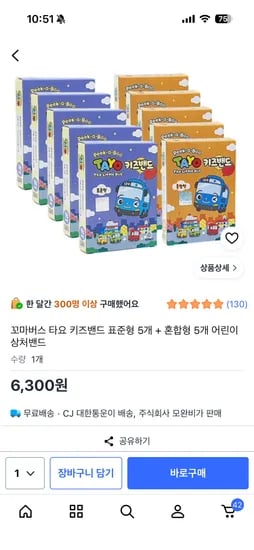 꼬마버스 타요 키즈밴드 표준형 5개 혼합형 5개