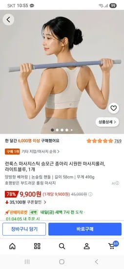 승모근 종아리 시원한 마사지스틱 라이트블루 1개 9,900원