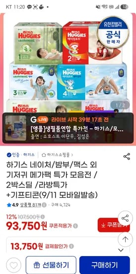 하기스 매직썸머 맥스드라이 에어 팬티 2박스