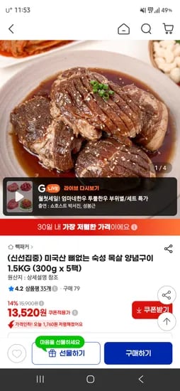 미국산 뼈없는 숙성 목살 양념구이 1.5kg