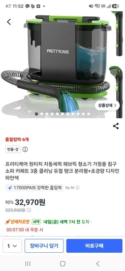 프리티케어 패브릭 습식청소기