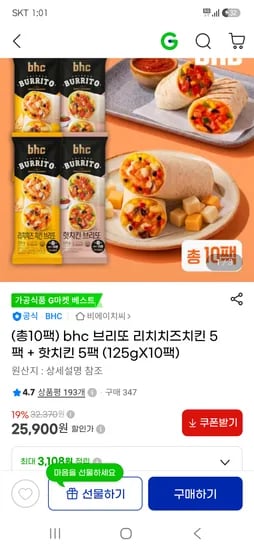 bhc 브리또 리치치즈치킨 5팩 외 1종