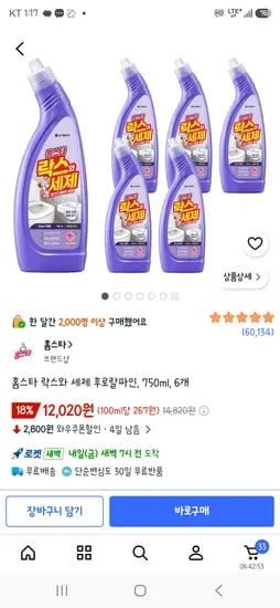 홈스타 락스와 세제 후로랄파인 750ml 6개 10,890원