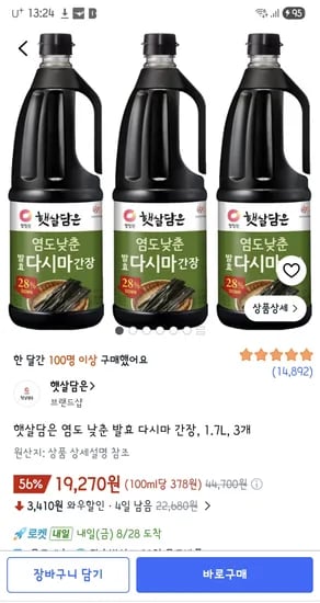 햇살담은 염도 낮춘 발효 다시마 간장 1.7L 3개 19,270원