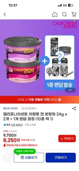 차량용 캔 방향제 24g 2개