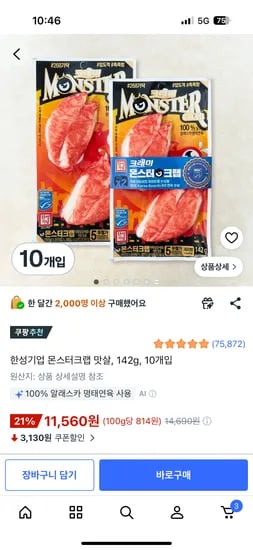 쿠팡 한성 몬스터크랩 10개 11560원