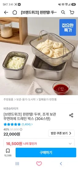 바겐슈타이거 연마제 없는 드레인 스텐 박스 L+S 세트 20,722원