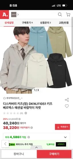 디스커버리 키즈 바람막이 38,220원 !!
