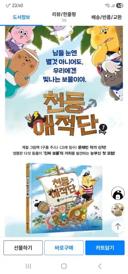 주말4천원, 그림책 천둥 해적단 1.  12,000원