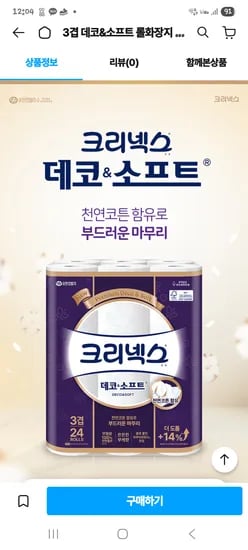 크리넥스 3겹 데코&소프트 롤화장지(28MX24롤)x2팩  최종가 24,900원 무배