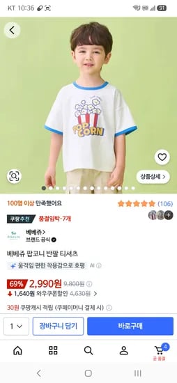 베베쥬 아이 반팔 티셔츠 2,990원