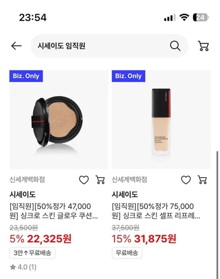 ssg. 임직원 시세이도 쿠션22325원, 파운데이션 31875원 등등