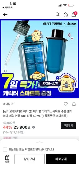 메디힐 마데카소사이드 더마 세럼 2개 23,900원