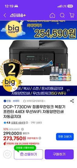 브라더 무한잉크 복합기 프린터 4세대 DCP-T730DW 254,590원