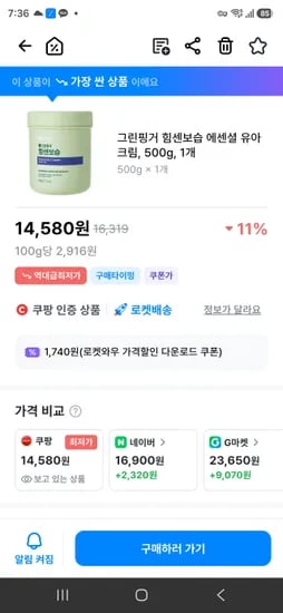 그린핑거 힘쎈보습크림 500ml 14,580원