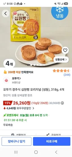 쿠팡프레시 오뚜기 십원빵 4봉 26260원