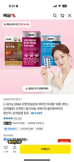 자연의품격 코엔자임Q10 비타민 3박스 20810원 무배