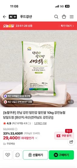 푸드강산 (농할) 전남 강진 탐진강 찰진쌀 10kg 29,400원