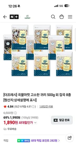 더프레시몰 곡물마켓 고소한 귀리 500g 1,890원