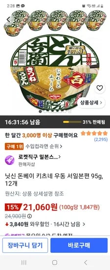 닛신 돈베이 키츠네 우동 서일본편 95g, 12개 21060원
