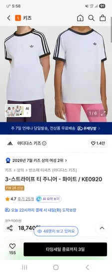 아디다스 키즈 스트라이프 티 주니어 18740원 무배