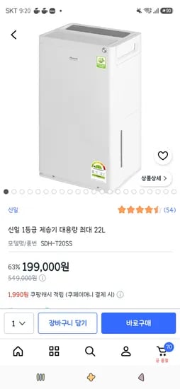 신일 1등급 제습기 대용량 최대 22L 199,000원