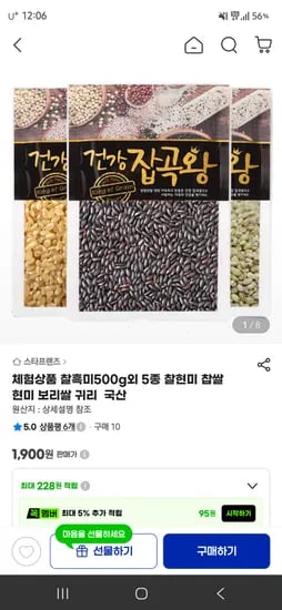 체험상품 찰흑미 500g외 5종 1,900원 유배