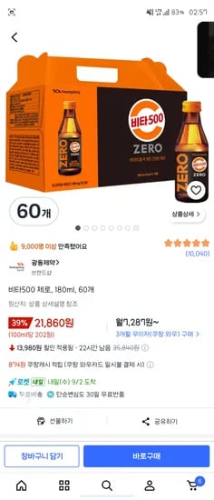비타500 제로, 180ml, 60개 21860원