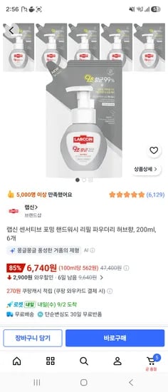 랩신 센서티브 포밍 핸드워시 리필 200ml x 6개 6,740원