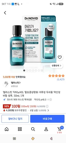 엘라스틴 닥터노비드 탈모증상완화 지루성 두피용 비듬샴푸 50ml 1개 100원
