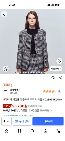보카바카 트위드자켓(울42%) 23,780원 - 품절