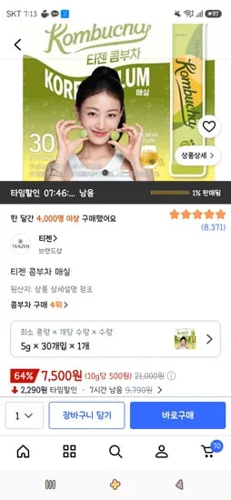 티젠 콤부차 매실 30개 7,500원