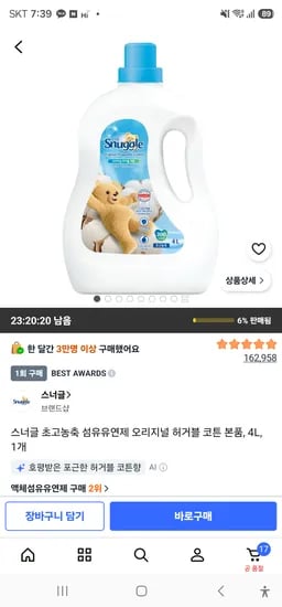 스너글 초고농축 섬유유연제 오리지널 허거블 코튼 본품, 4L, 2개 22500원