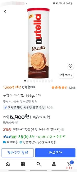 누텔라 비스킷166g 6900원