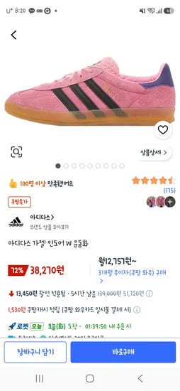 아디다스 가젤 인도어 W 운동화 245사이즈만 38,270원